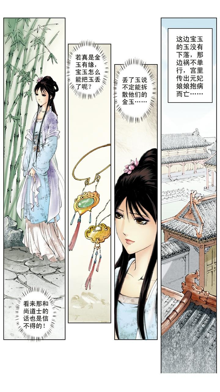 第123话 玉丢