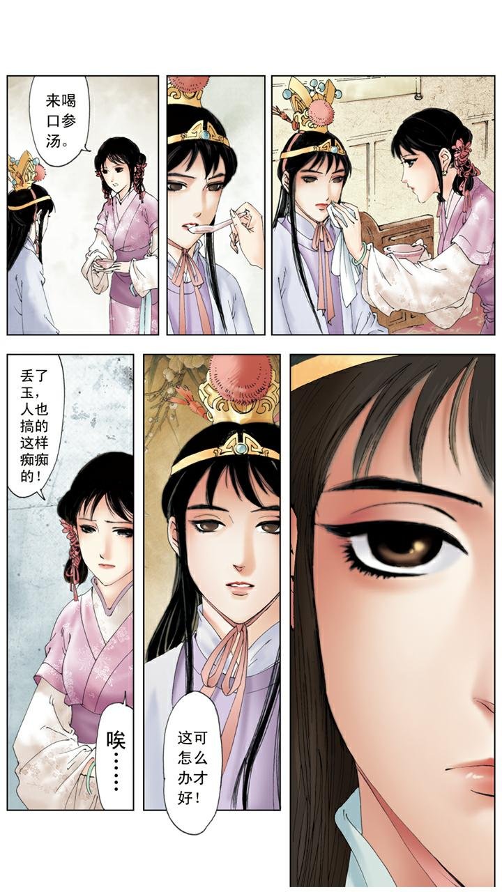 第123话 玉丢