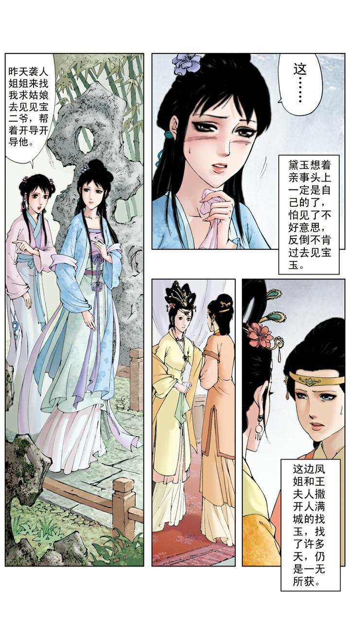 第123话 玉丢