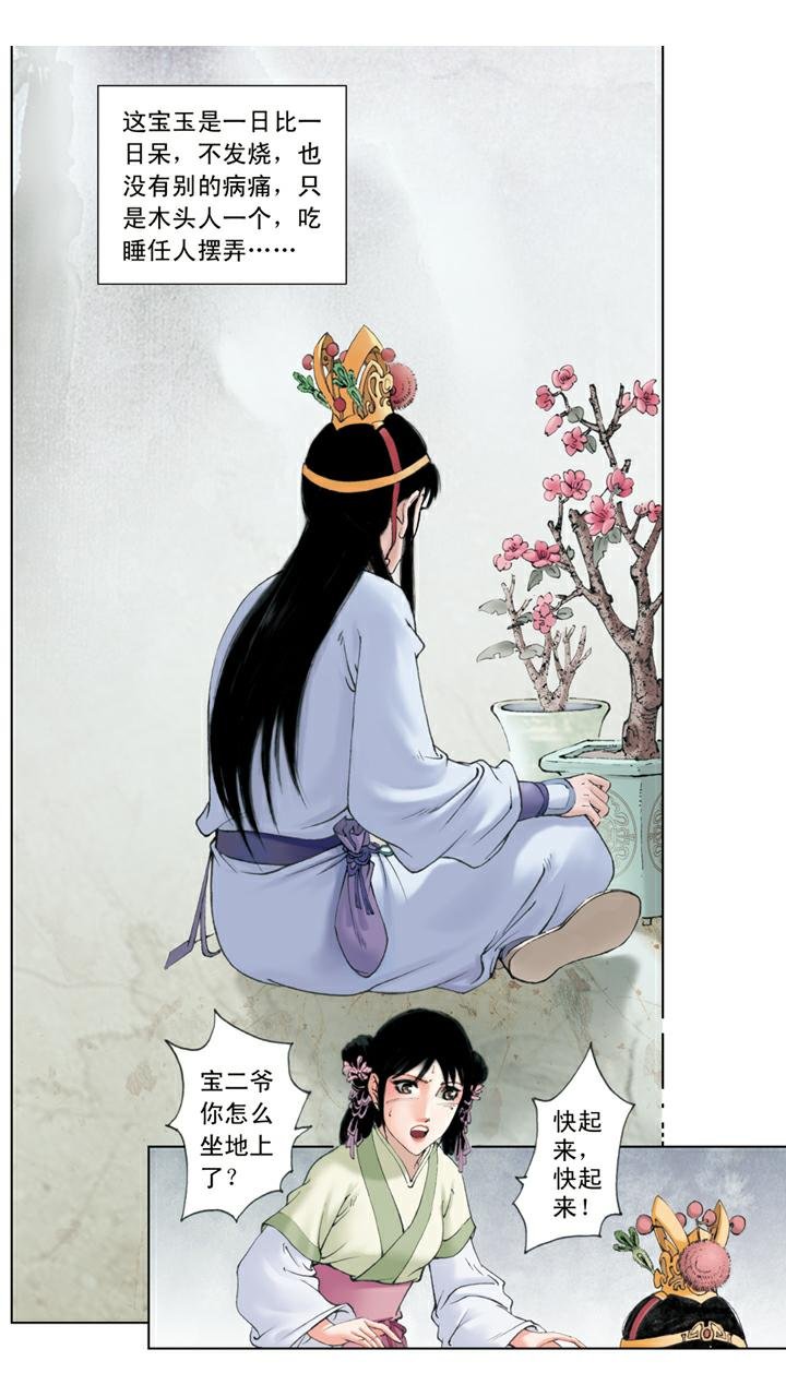 第123话 玉丢