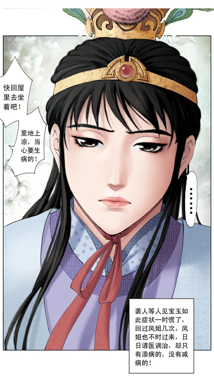 第123话 玉丢