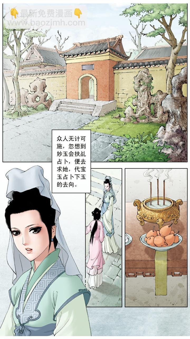 第123话 玉丢