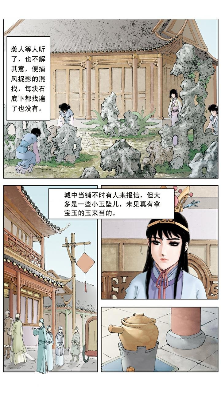 第123话 玉丢