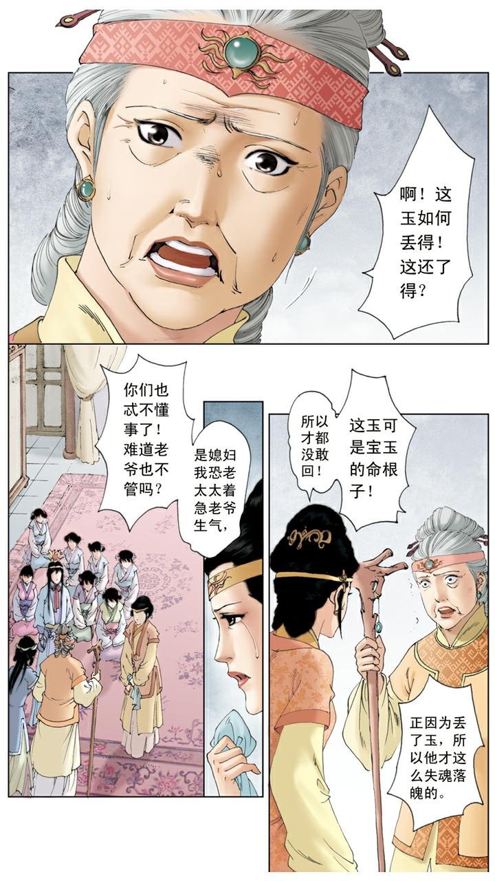 第124话 呆傻