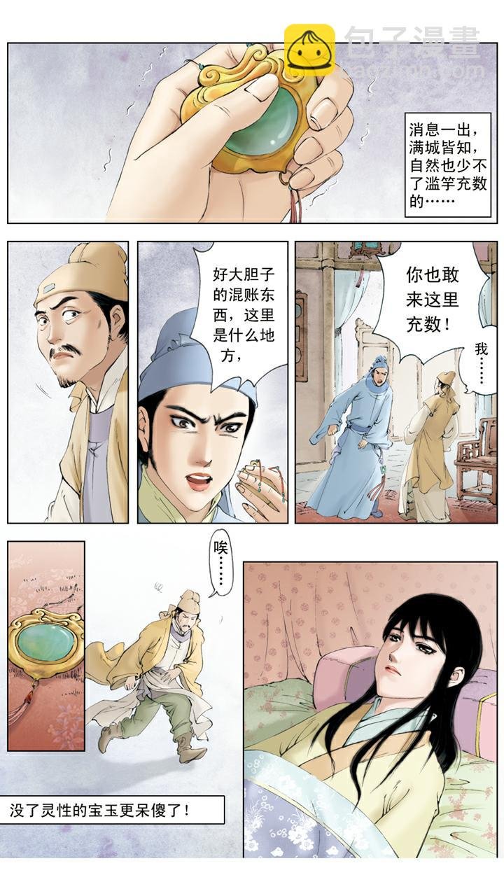 第124话 呆傻