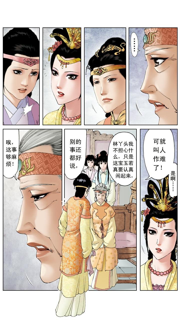 第124话 呆傻