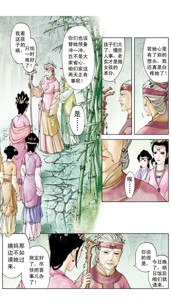 第125话 即将成亲