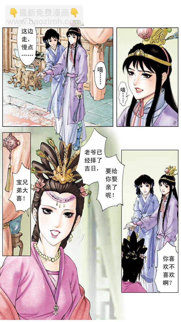 第125话 即将成亲