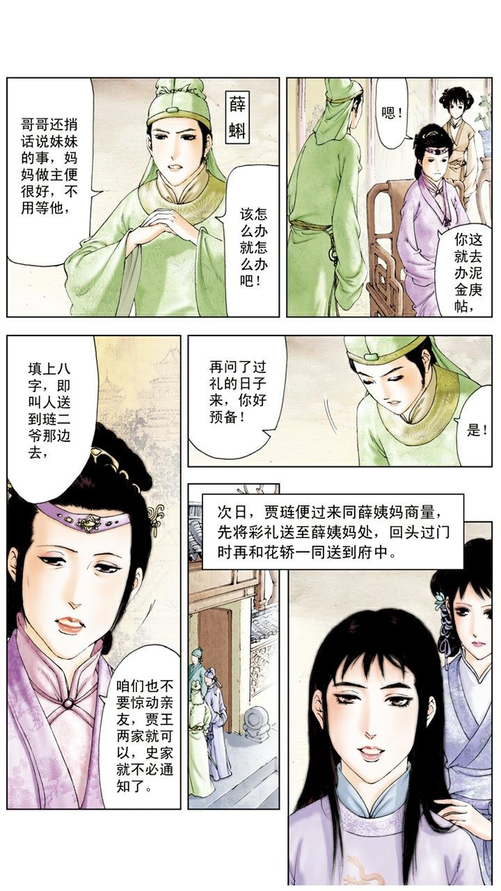 第125话 即将成亲