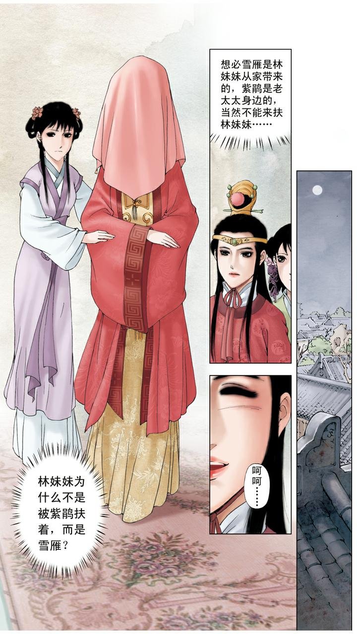 第127话 林黛玉病逝