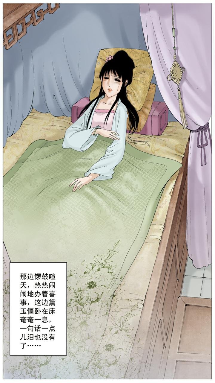 第127话 林黛玉病逝