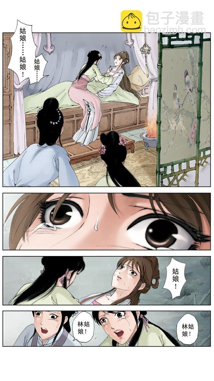 第127话 林黛玉病逝