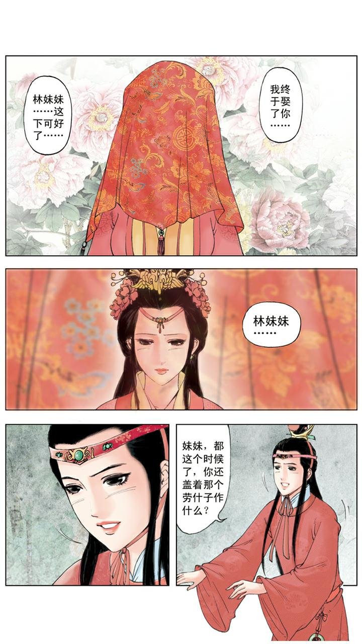 第128话 成错亲