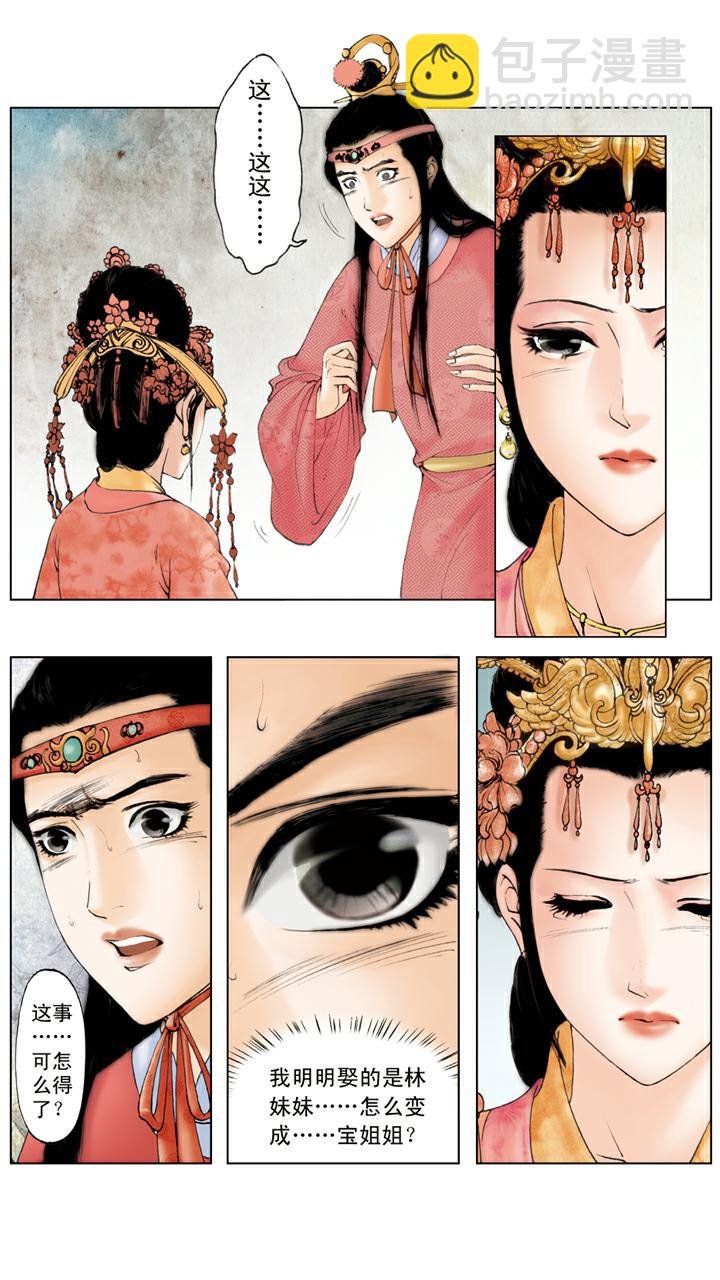 第128话 成错亲