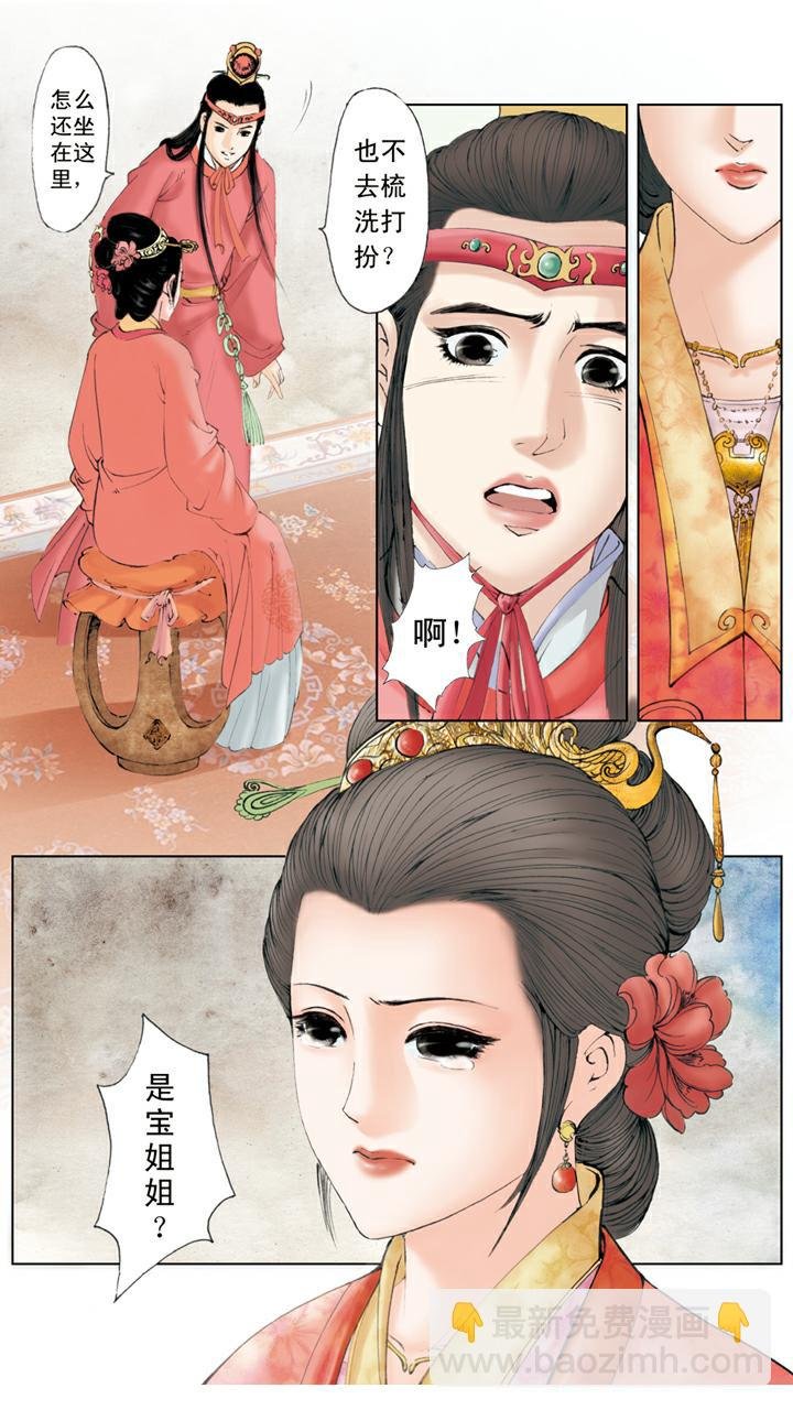 第129话 林妹妹