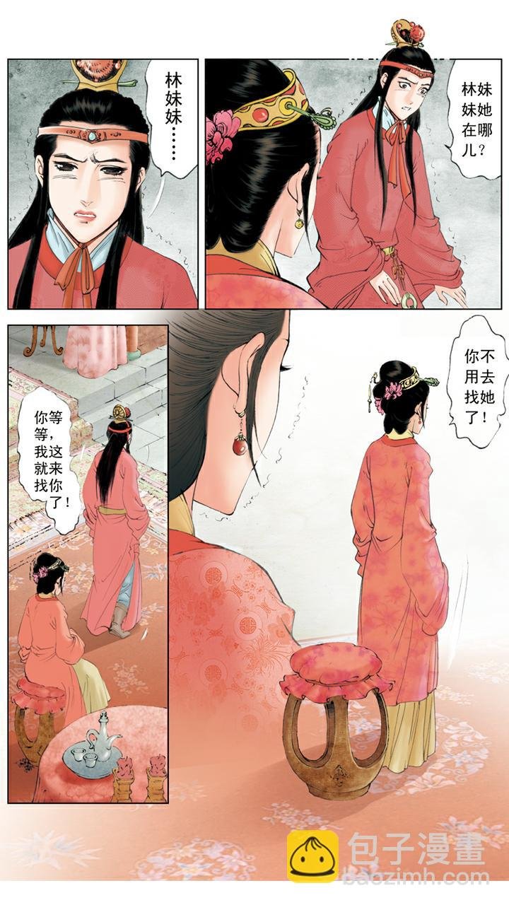 第129话 林妹妹