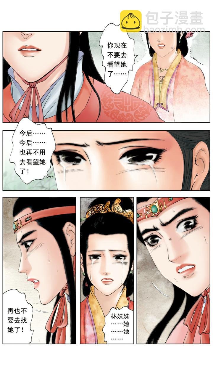 第129话 林妹妹