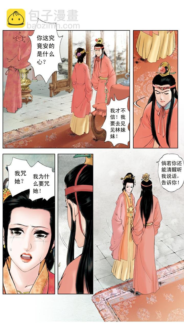 第129话 林妹妹