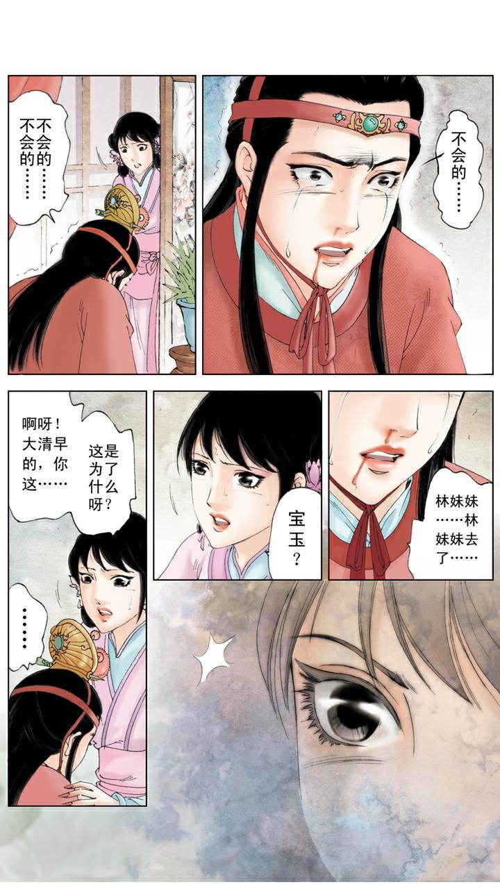 第129话 林妹妹