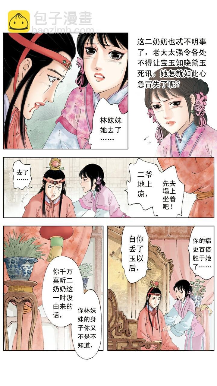 第129话 林妹妹
