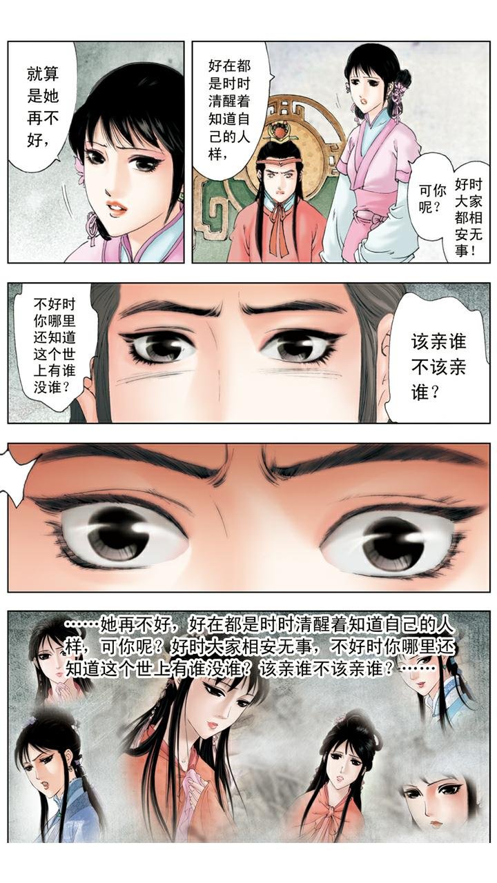 第129话 林妹妹