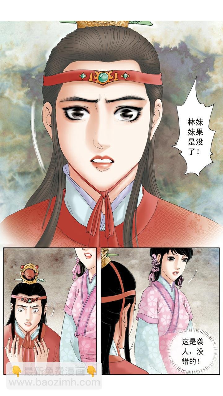 第129话 林妹妹