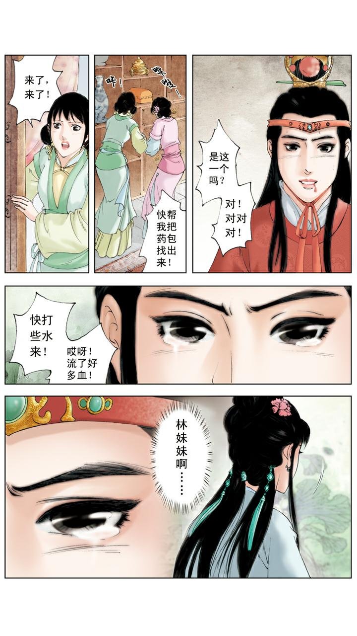 第129话 林妹妹