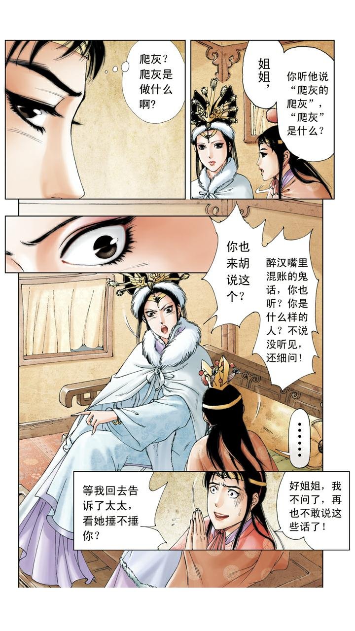 第13话 同窗