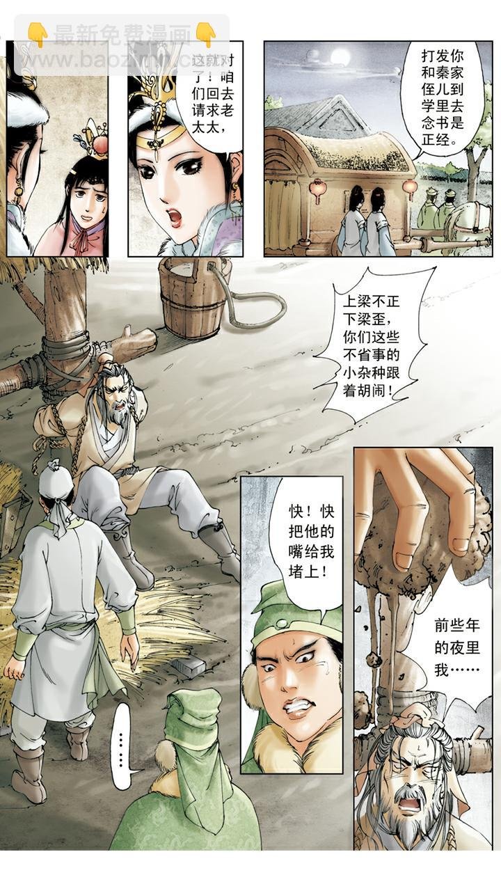 第13话 同窗