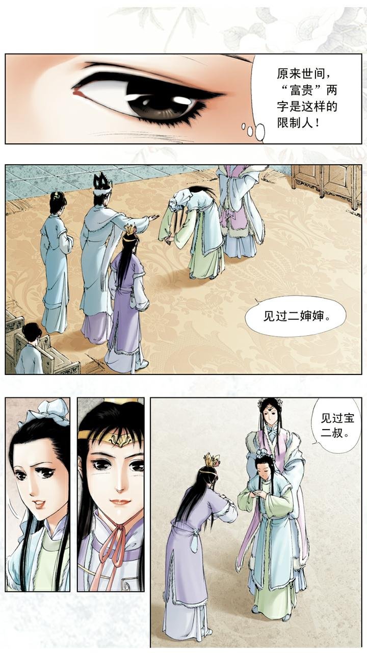 第13话 同窗