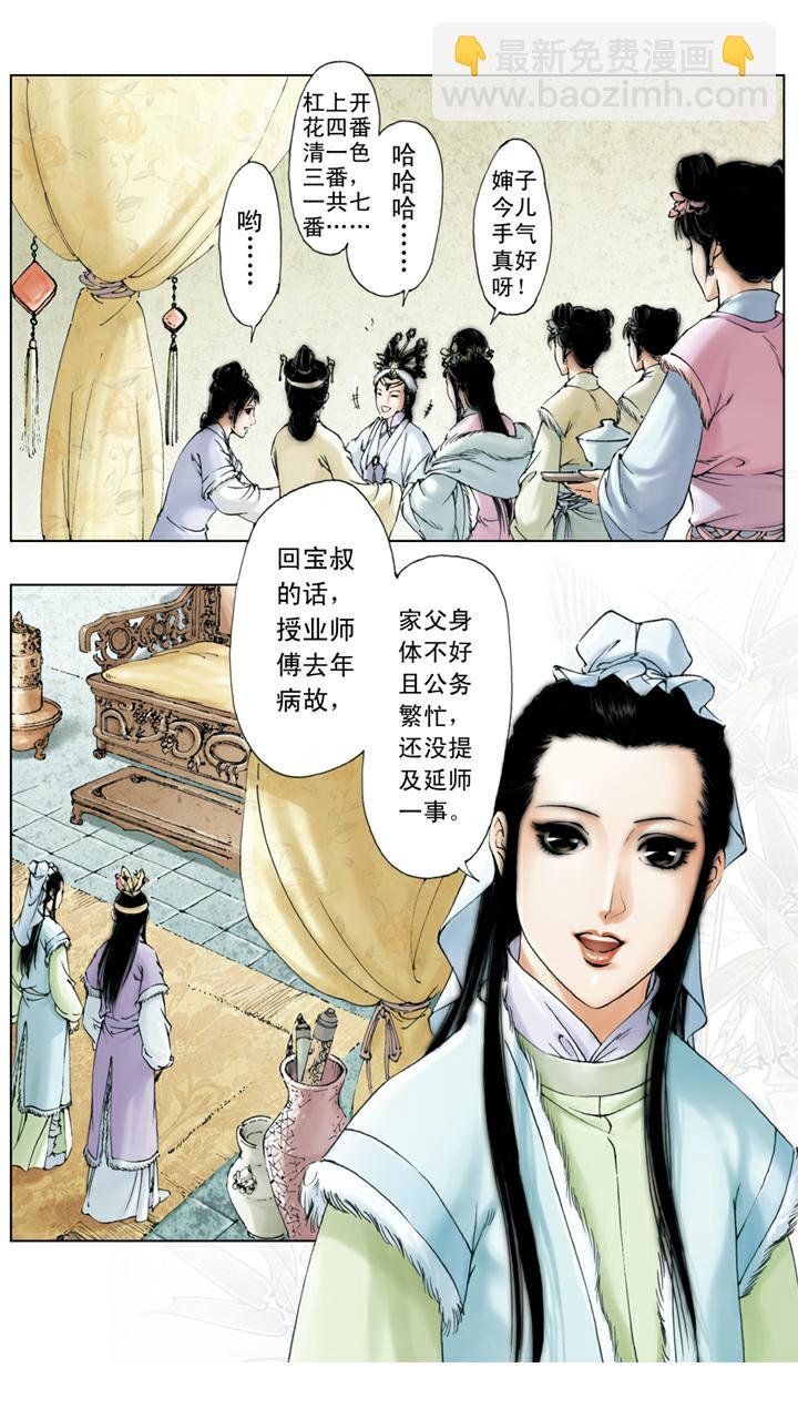 第13话 同窗