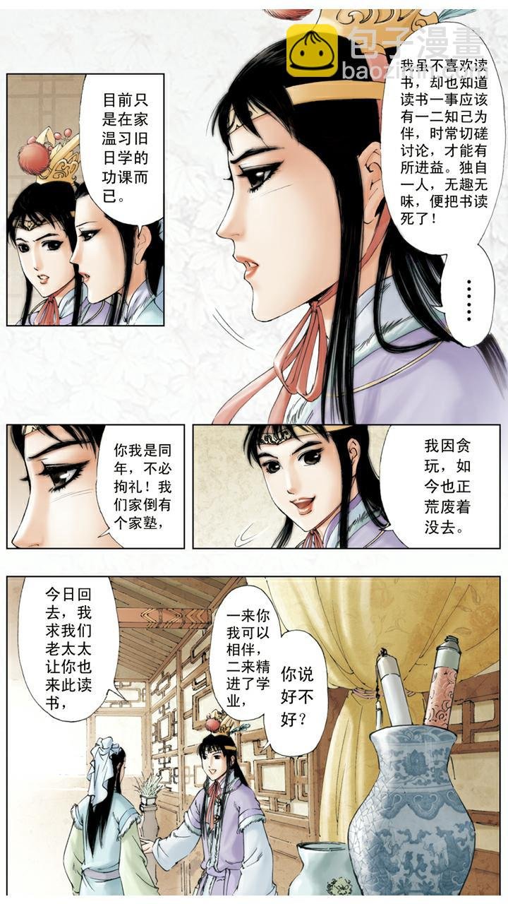 第13话 同窗