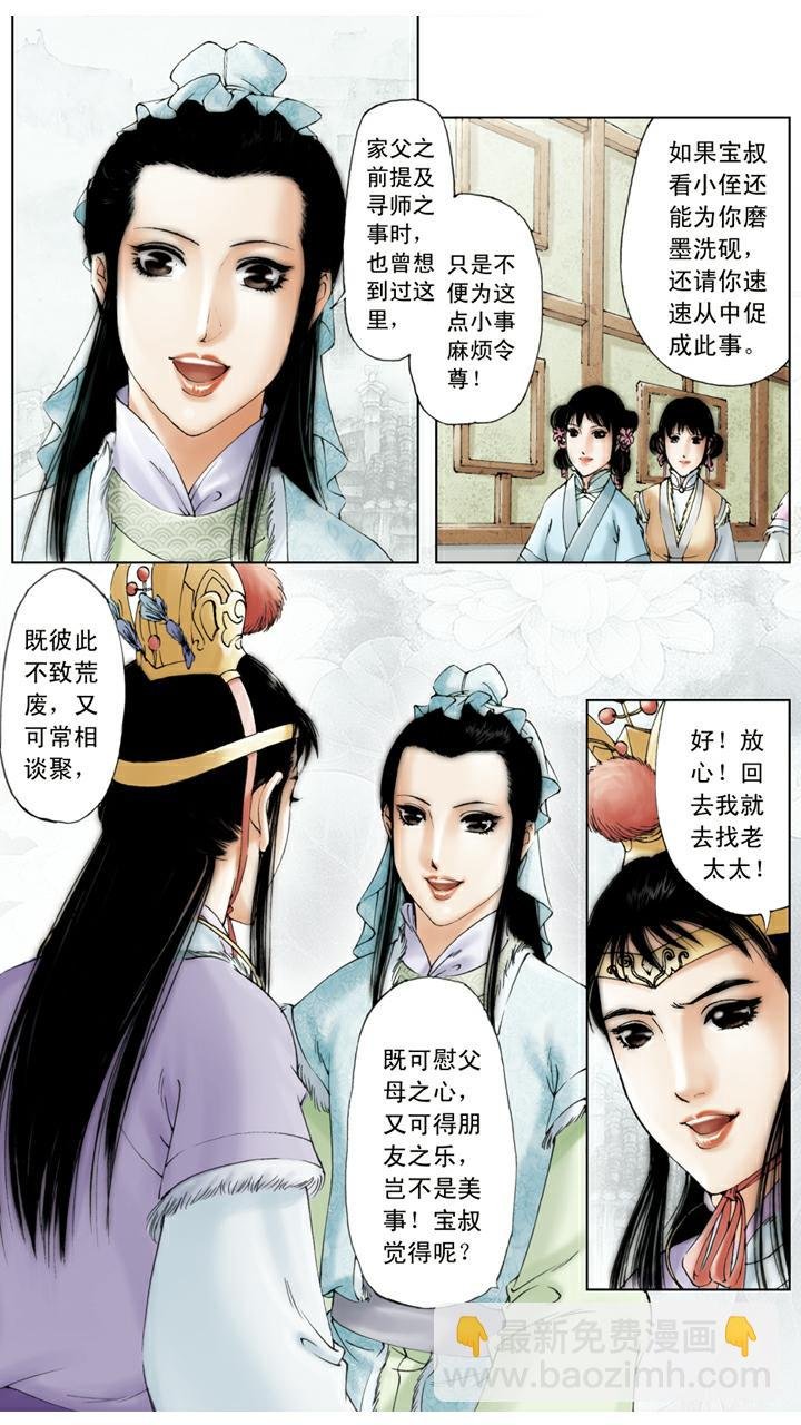 第13话 同窗