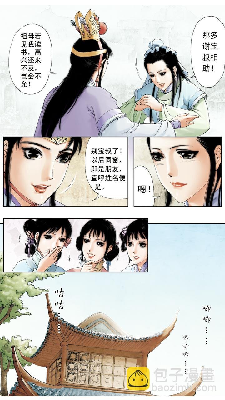 第13话 同窗