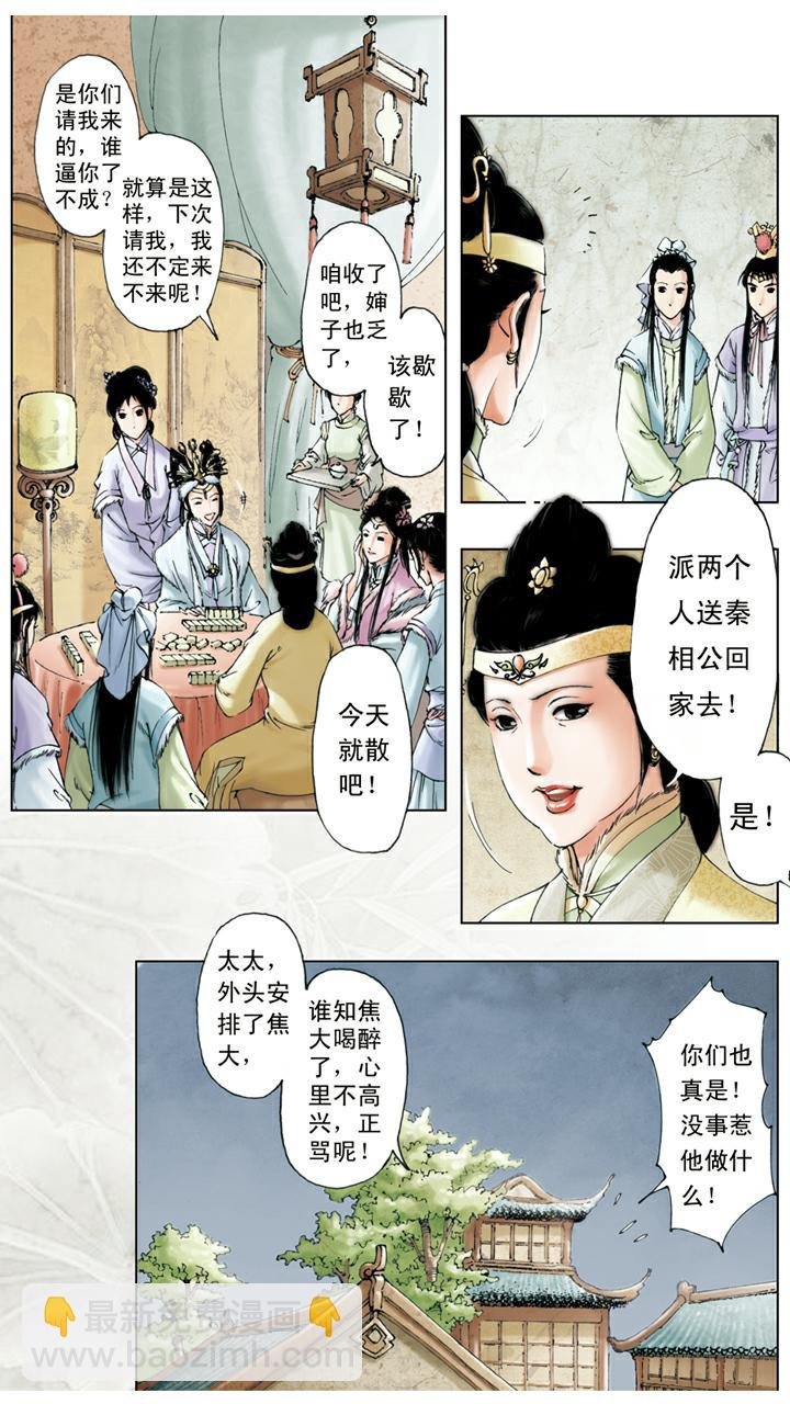 第13话 同窗