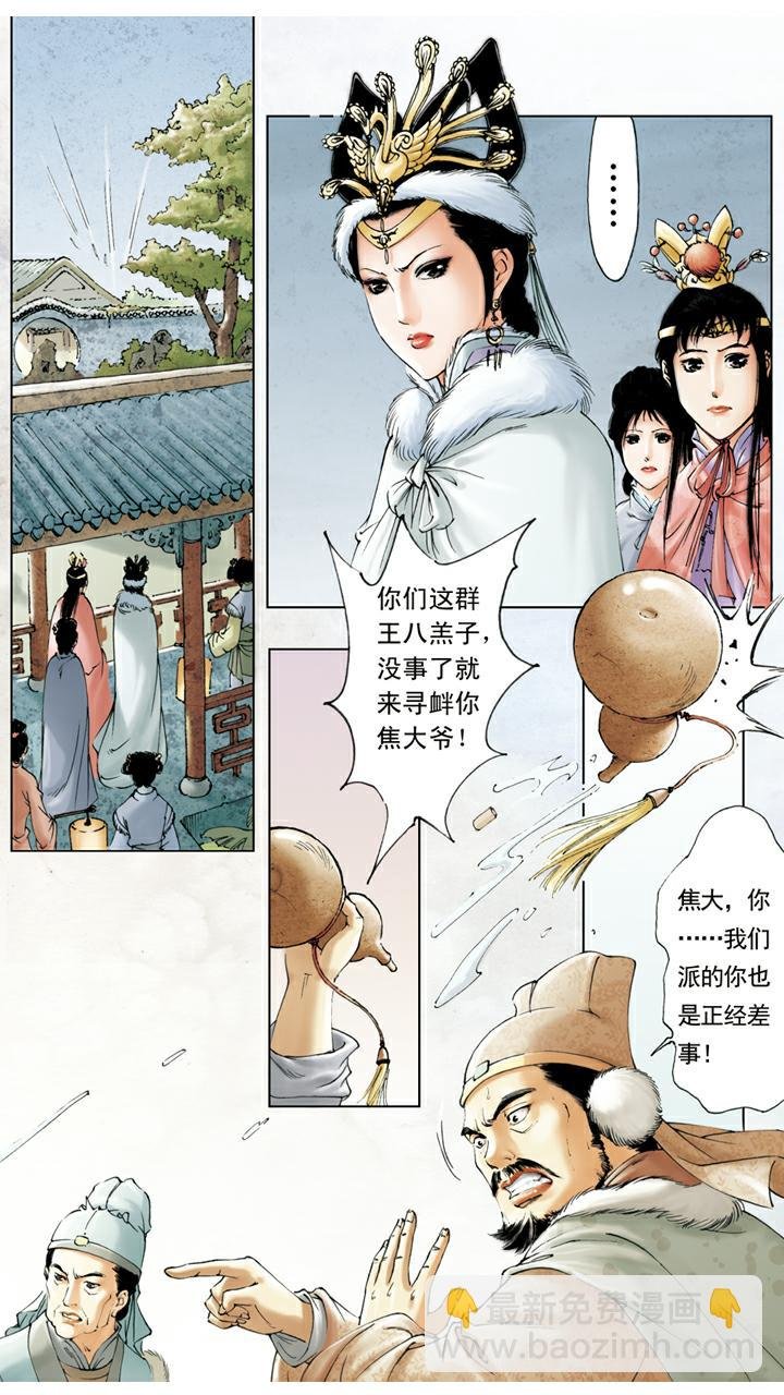 第13话 同窗