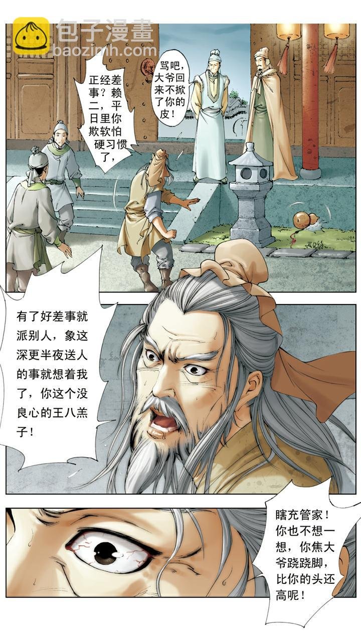 第13话 同窗