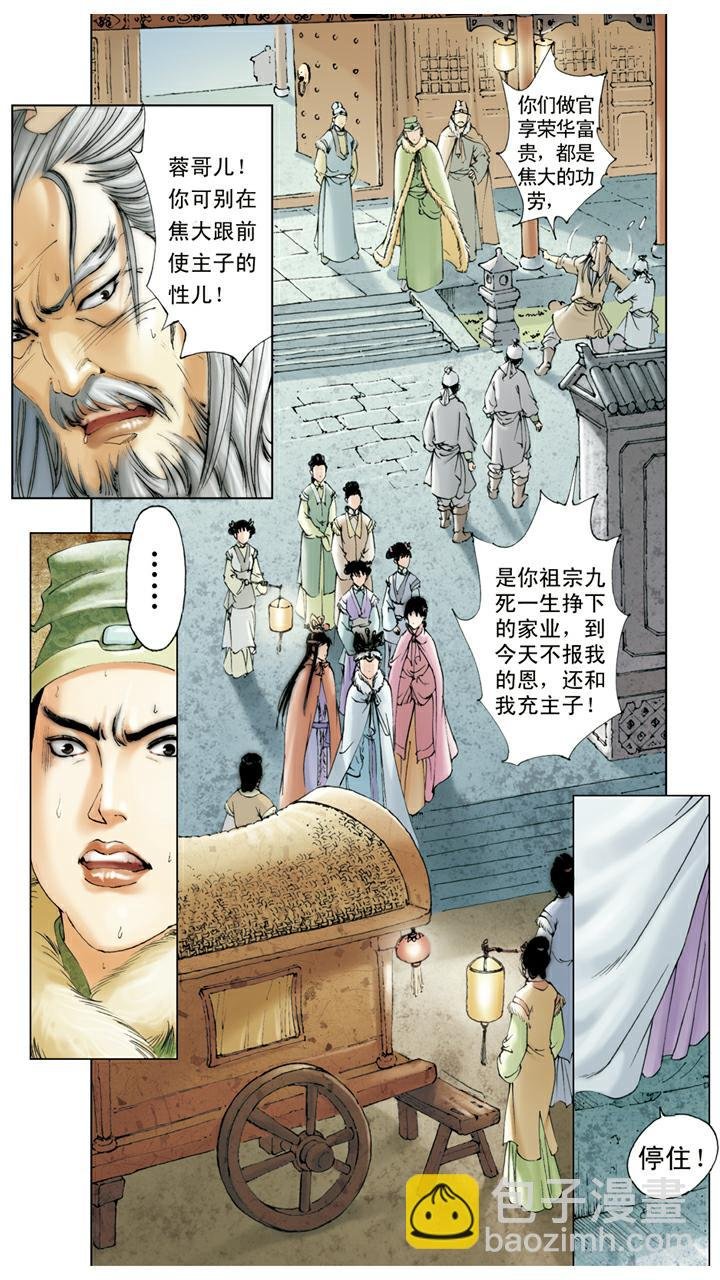 第13话 同窗