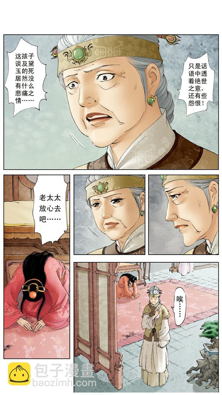 第131话 悲痛