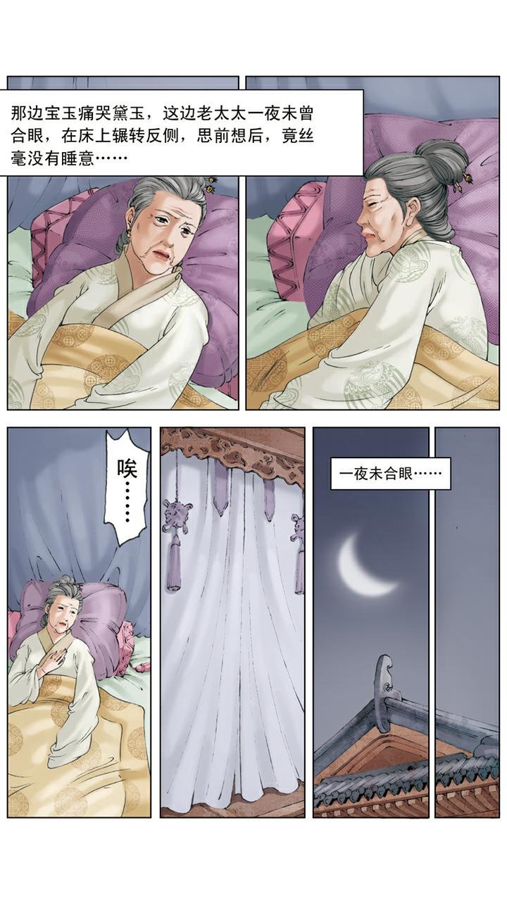 第134话 老太太得病