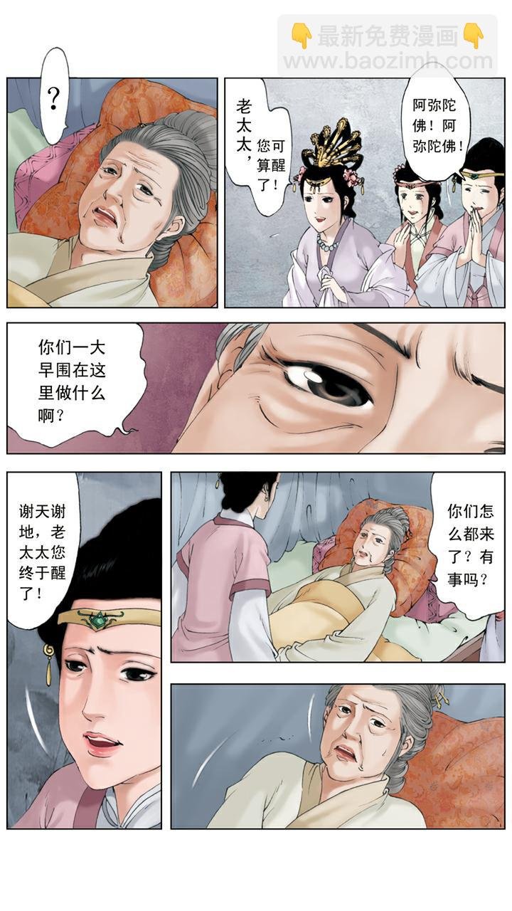 第134话 老太太得病