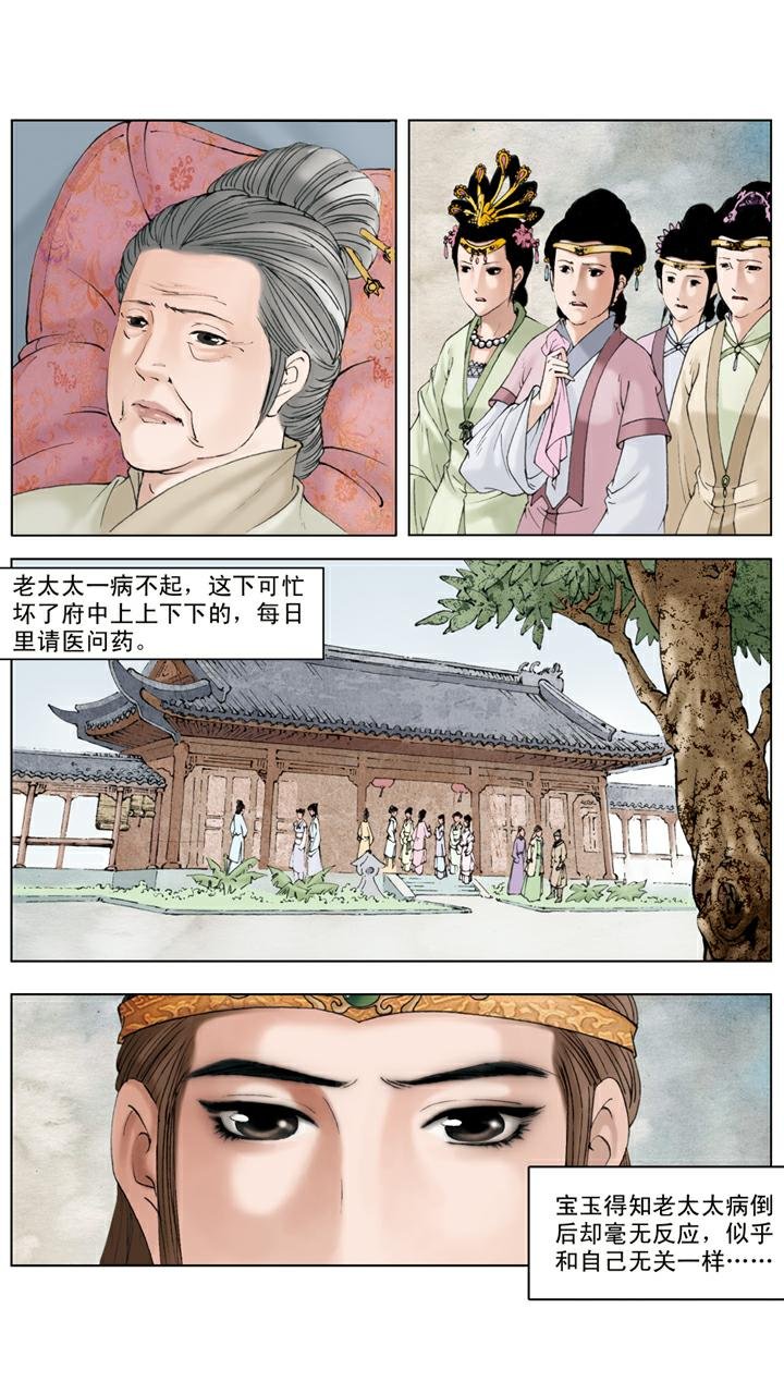 第134话 老太太得病