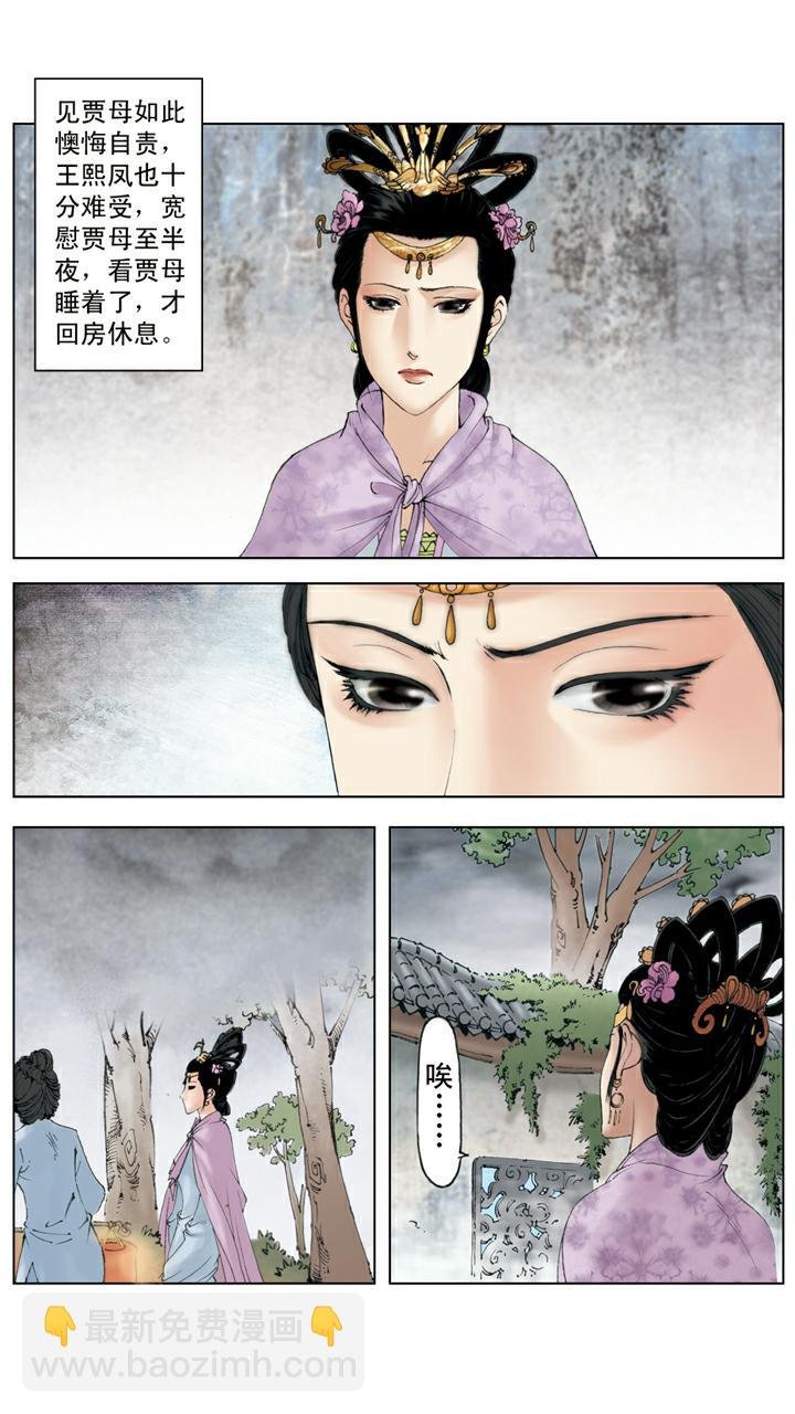 第136话 后悔