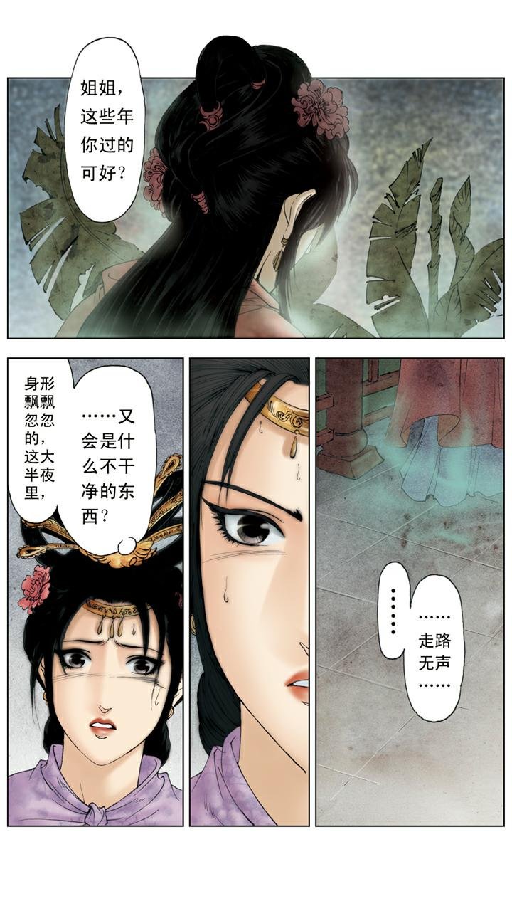第137话 凤姐疯了