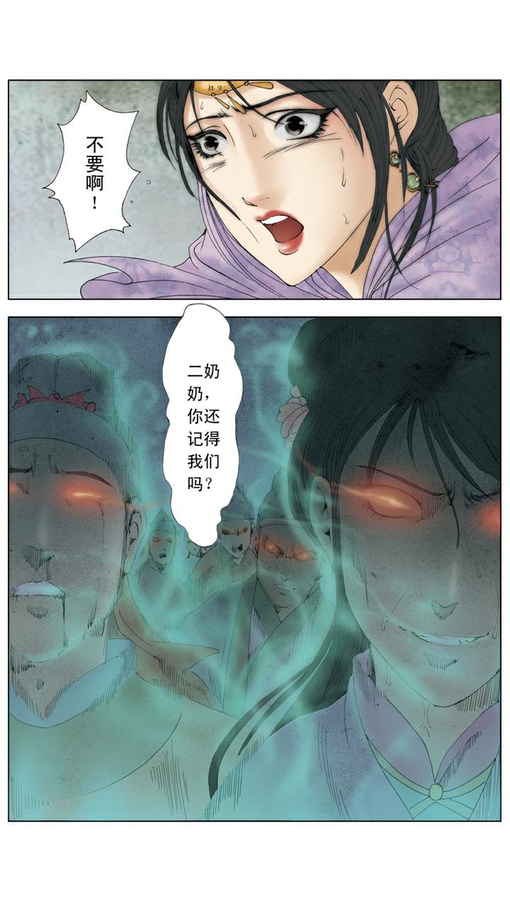 第137话 凤姐疯了