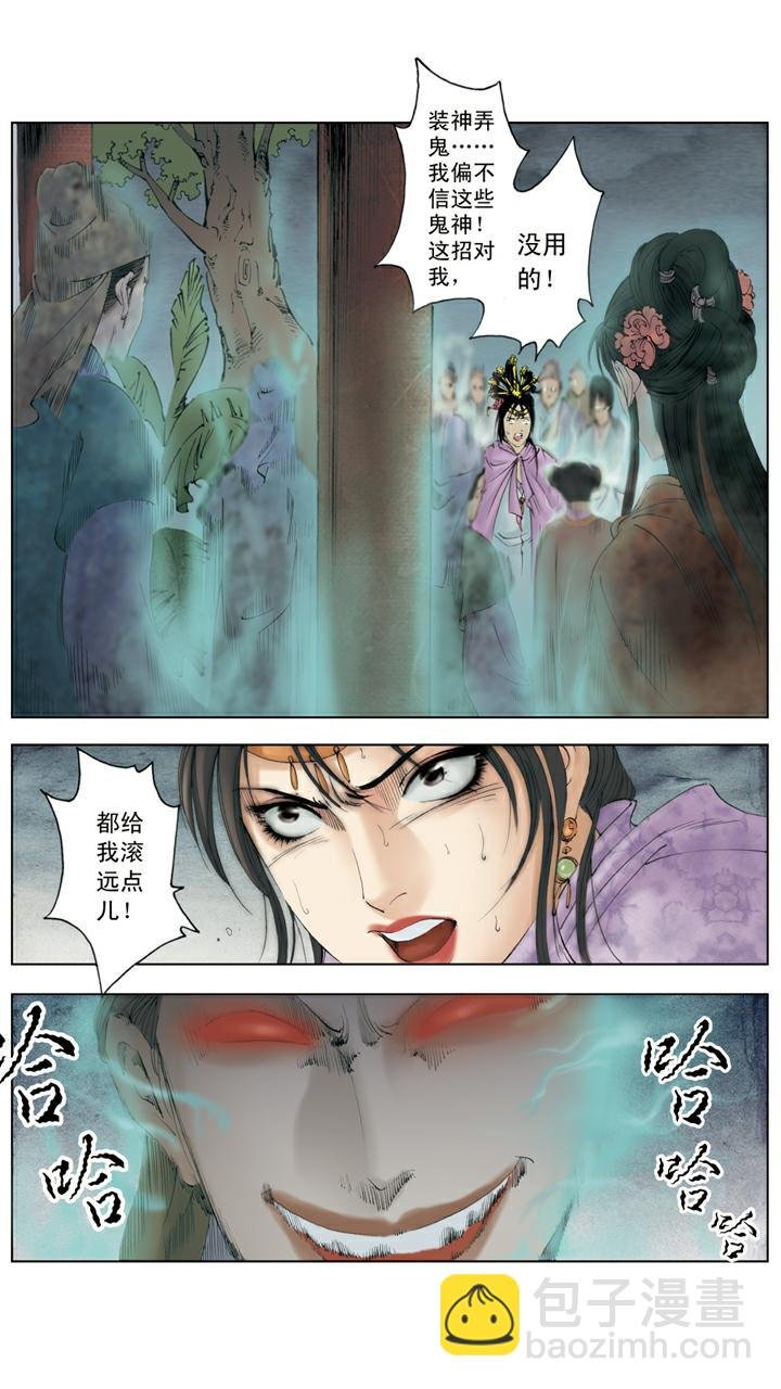第137话 凤姐疯了