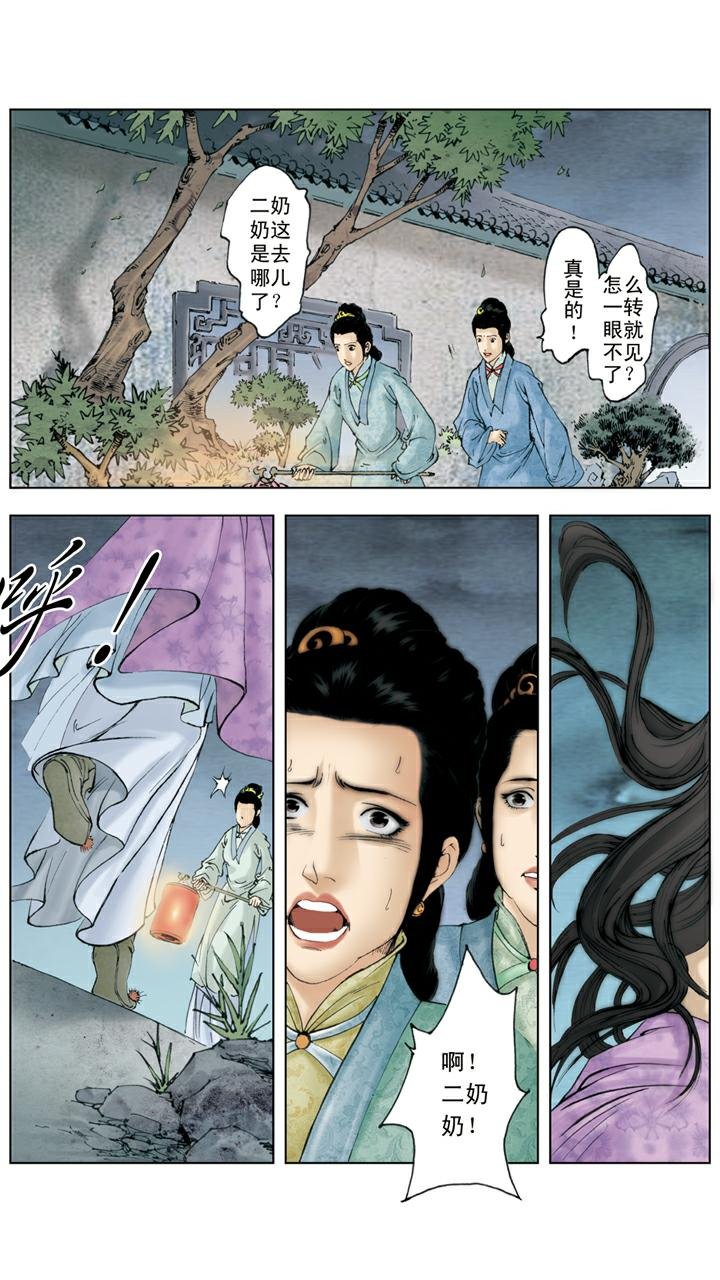 第137话 凤姐疯了