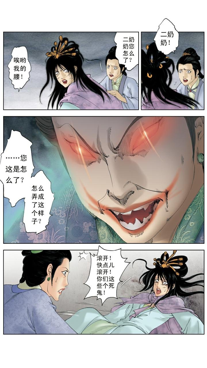 第137话 凤姐疯了