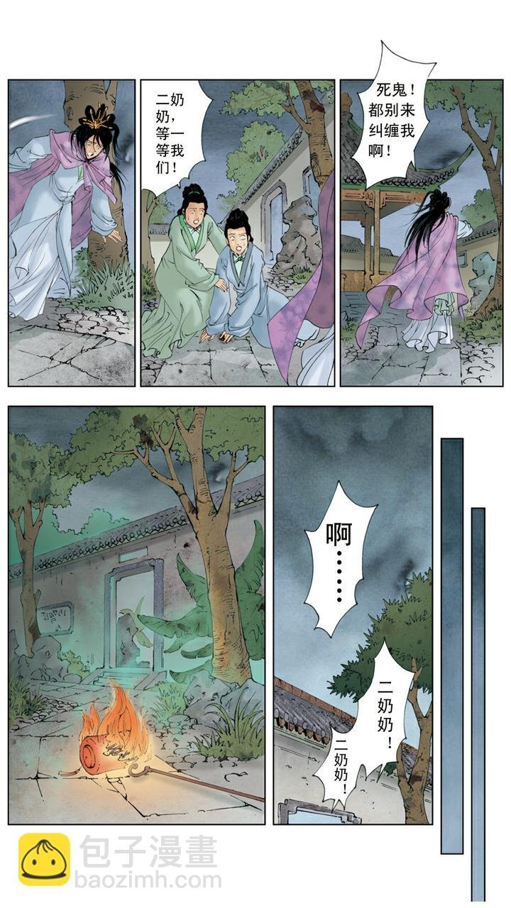 第137话 凤姐疯了