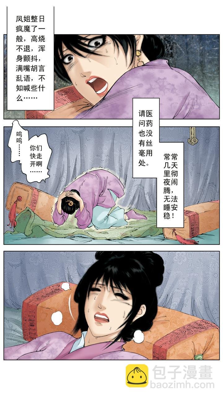 第137话 凤姐疯了
